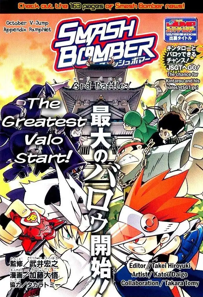 Smash Bomber Chapter 3 1